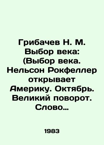 Gribachev N. M. Vybor veka: (Vybor veka. Nelson Rokfeller otkryvaet Ameriku. Oktyabr. Velikiy povorot. Slovo o Lermontove. Mezhdu vchera i zavtra)./Gribachev N. M. Choice of the century: (Choice of the century. Nelson Rockefeller discovers America. October. Great turn. A word about Lermontov. Between yesterday and tomorrow). In Russian - landofmagazines.com