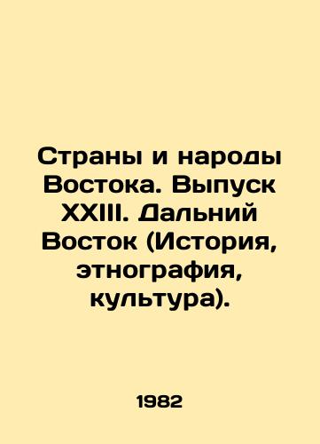 Strany i narody Vostoka. Vypusk XXIII. Dalniy Vostok (Istoriya, etnografiya, kultura)./Countries and Peoples of the East. Issue XXIII. The Far East (History, Ethnography, Culture). In Russian - landofmagazines.com