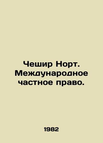 Cheshir Nort. Mezhdunarodnoe chastnoe pravo./Cheshire North. Private International Law. In Russian - landofmagazines.com
