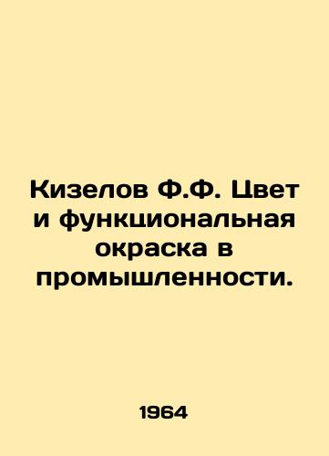 Kizelov F.F. Tsvet i funktsionalnaya okraska v promyshlennosti./Kizelov F.F. Color and Functional Color in Industry. In Russian - landofmagazines.com