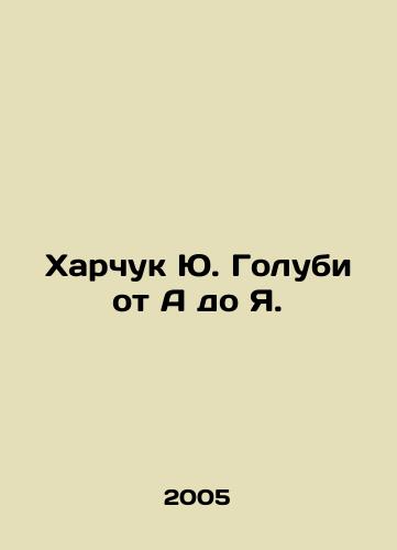 Kharchuk Yu. Golubi ot A do Ya./Kharchuk Yu. Doves from A to I. In Russian - landofmagazines.com