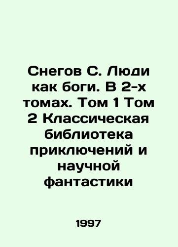 Snegov S. Lyudi kak bogi. V 2-kh tomakh. Tom 1 Tom 2 Klassicheskaya biblioteka priklyucheniy i nauchnoy fantastiki/Snow C. People as Gods. In 2 Volumes. Volume 1 Volume 2 The Classical Library of Adventure and Science Fiction In Russian - landofmagazines.com
