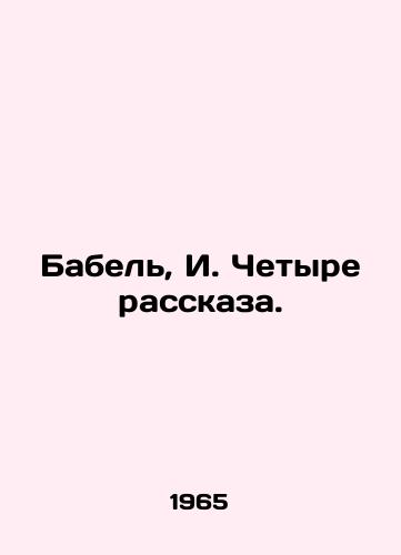 Babel, I. Chetyre rasskaza./Babel, I. Four Stories. In Russian - landofmagazines.com