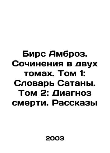 Birs Ambroz. Sochineniya v dvukh tomakh. Tom 1: Slovar Satany. Tom 2: Diagnoz smerti. Rasskazy/Beers Ambrose. Works in Two Volumes. Volume 1: The Dictionary of Satan. Volume 2: Diagnosis of Death. Stories In Russian - landofmagazines.com
