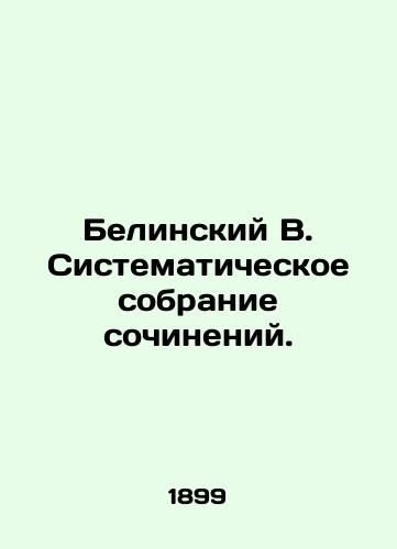 Belinskiy V. Sistematicheskoe sobranie sochineniy./Belinsky V. Systematic collection of essays. In Russian - landofmagazines.com