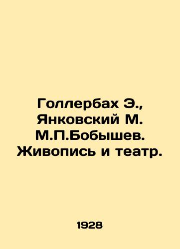 Gollerbakh E., Yankovskiy M. M.P.Bobyshev. Zhivopis i teatr./Gollerbach E., Yankovsky M. M.P. Bobyshev. Painting and Theatre. In Russian - landofmagazines.com