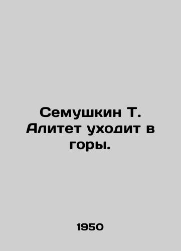 Semushkin T. Alitet ukhodit v gory./T. Alitets Semushkin goes to the mountains. In Russian - landofmagazines.com