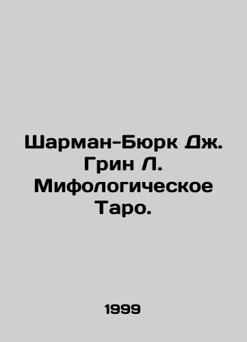 Sharman-Byurk Dzh. Grin L. Mifologicheskoe Taro./Sharman-Burke J. Green L. Mythological Tarot. In Russian - landofmagazines.com