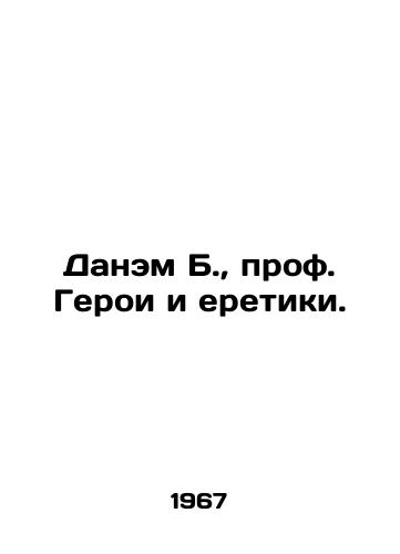 Danem B.,  prof. Geroi i eretiki./Dunham B.,  Prof. Heroes and heretics. In Russian - landofmagazines.com