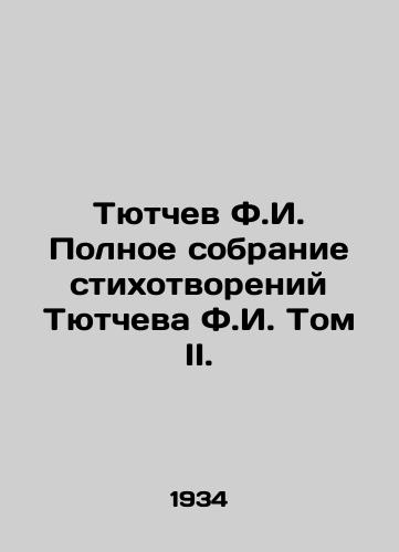 Tyutchev F.I. Polnoe sobranie stikhotvoreniy Tyutcheva F.I. Tom II./Tyutchev F.I. Complete collection of poems by Tyutchev F.I. Volume II. In Russian - landofmagazines.com