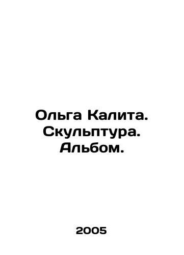 Olga Kalita. Skulptura. Albom./Olga Kalita. Sculpture. Album. In Russian - landofmagazines.com