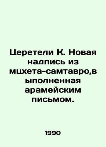 Tsereteli K. Novaya nadpis iz mtskheta-samtavro,vypolnennaya arameyskim pismom./Tsereteli K. New inscription from mtskhet-samtavro, made in Aramaic script. In Russian - landofmagazines.com