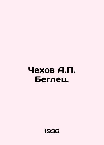 Chekhov A.P. Beglets./Chekhov A.P. Fugitive. In Russian - landofmagazines.com