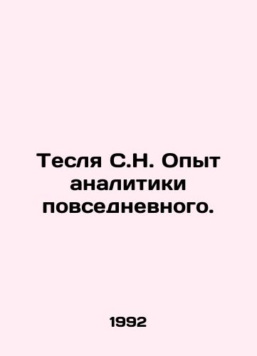 Teslya S.N. Opyt analitiki povsednevnogo./Tesla S.N. Everyday Analytics Experience. In Russian - landofmagazines.com
