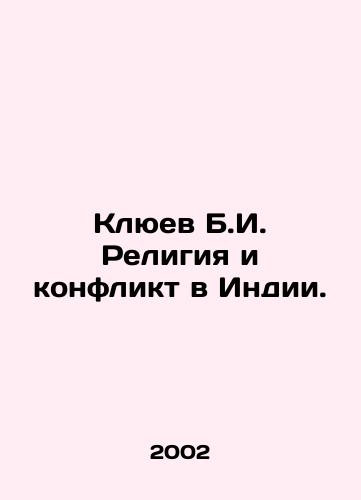 Klyuev B.I. Religiya i konflikt v Indii./Klyuev B.I. Religion and Conflict in India. In Russian - landofmagazines.com