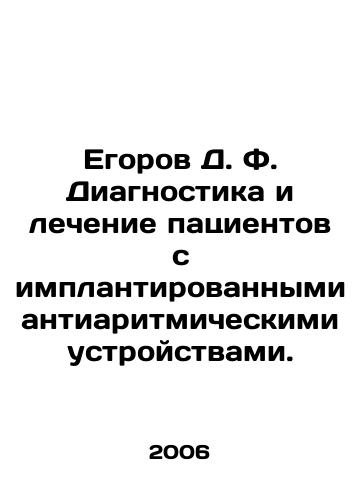 Egorov D. F. Diagnostika i lechenie patsientov s implantirovannymi antiaritmicheskimi ustroystvami./Egorov D. F. Diagnosis and treatment of patients with implanted antiarrhythmic devices. In Russian - landofmagazines.com