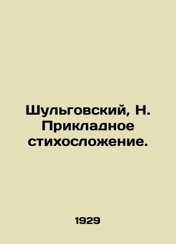 Shulgovskiy, N. Prikladnoe stikhoslozhenie./Shulgovsky, N. Applied poetry. In Russian - landofmagazines.com