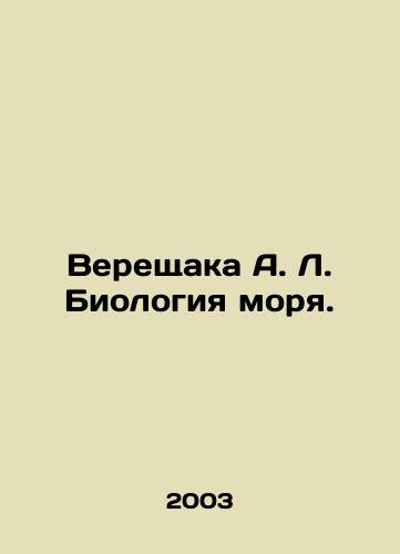 Vereshchaka A. L. Biologiya morya./Vereshchaka A. L. Marine Biology. In Russian - landofmagazines.com