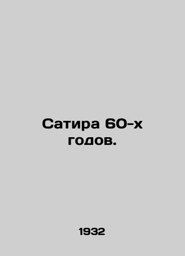 Satira 60-kh godov./Satire of the 60s. In Russian - landofmagazines.com