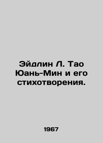 Eydlin L. Tao Yuan-Min i ego stikhotvoreniya./Aidlin L. Tao Yuan-Ming and his poems. In Russian - landofmagazines.com