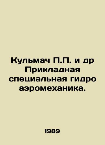 Kulmach P.P. i dr Prikladnaya spetsialnaya gidroaeromekhanika./Kulmach P.P. et al. Applied special hydroaeromechanics. In Russian - landofmagazines.com