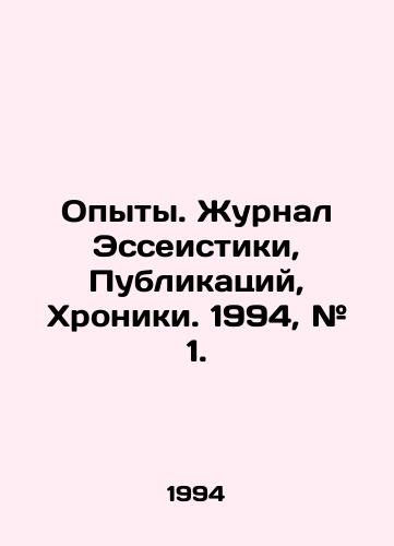 Opyty. Zhurnal Esseistiki, Publikatsiy, Khroniki. 1994, # 1./Experiences. Journal of Essays, Publications, Chronicles. 1994, # 1. In Russian - landofmagazines.com