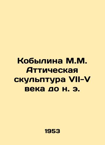 Kobylina M.M. Atticheskaya skulptura VII-V veka do n. e./Kobylina M.M. Attic Sculpture of the 7th-5th Centuries BC In Russian - landofmagazines.com