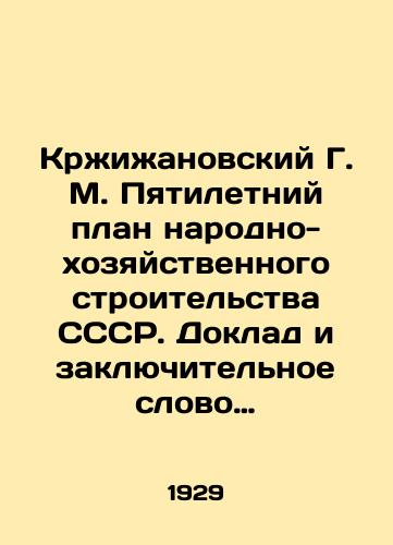 Krzhizhanovskiy G. M. Pyatiletniy plan narodno-khozyaystvennogo stroitelstva SSSR. Doklad i zaklyuchitelnoe slovo na V sezde Sovetov SSSR./Krzhizhanovsky G. M. Five-Year Plan for National Economic Construction of the USSR. Report and Final Speech at the Fifth Congress of Soviets of the USSR. In Russian - landofmagazines.com