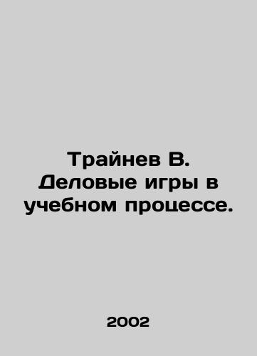 Traynev V. Delovye igry v uchebnom protsesse./Trainev V. Business games in the educational process. In Russian - landofmagazines.com