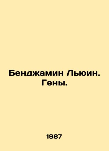Bendzhamin Lyuin. Geny./Benjamin Lewis. Genes. In Russian - landofmagazines.com