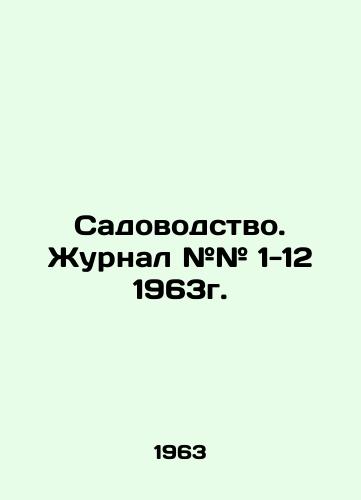 Sadovodstvo. Zhurnal ## 1-12 1963g./Gardening. Journal # 1-12 1963. In Russian - landofmagazines.com