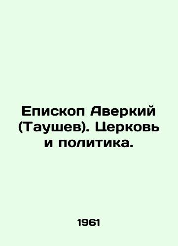 Episkop Averkiy (Taushev). Tserkov i politika./Bishop Averky (Taushev). Church and Politics. In Russian - landofmagazines.com