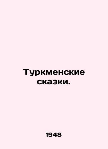 Turkmenskie skazki./Turkmen Tales. In Russian - landofmagazines.com