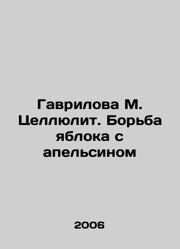 Gavrilova M. Tsellyulit. Borba yabloka s apelsinom/Gavrilova M. Cellulite. The Apples Struggle with Orange In Russian - landofmagazines.com
