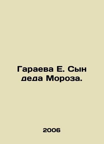 Garaeva E. Syn deda Moroza./Garayeva E. Son of Santa Claus. In Russian - landofmagazines.com