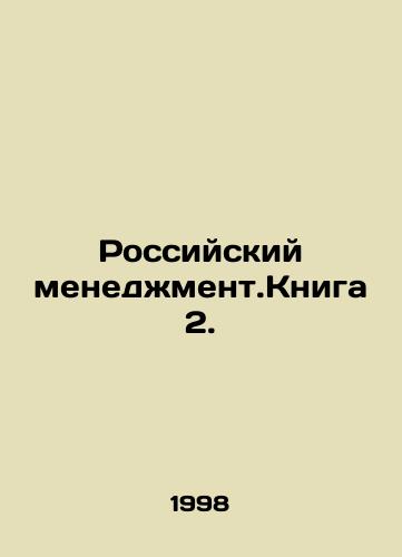 Rossiyskiy menedzhment.Kniga 2./Russian Management.Book 2. In Russian - landofmagazines.com
