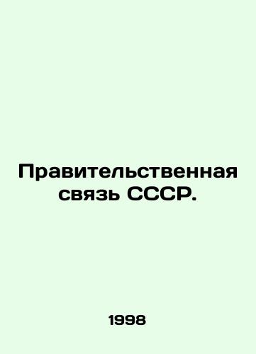 Pravitelstvennaya svyaz SSSR./The USSR government connection. In Russian - landofmagazines.com
