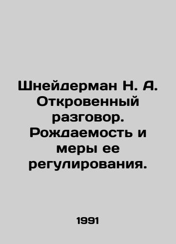 Shneyderman N. A. Otkrovennyy razgovor. Rozhdaemost i mery ee regulirovaniya./Schneiderman N. A. A candid conversation. Fertility and its regulation. In Russian - landofmagazines.com