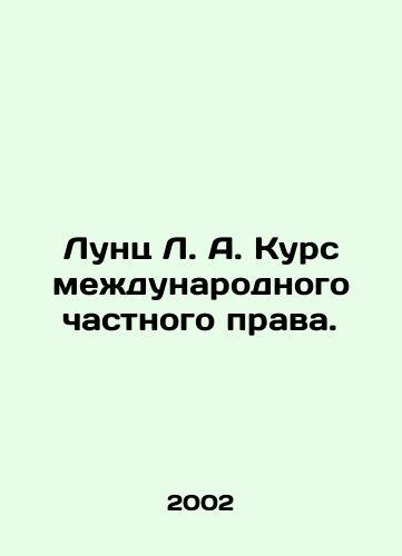 Lunts L. A. Kurs mezhdunarodnogo chastnogo prava./Luntz L.A. Course on Private International Law. In Russian - landofmagazines.com
