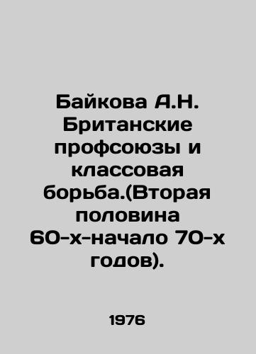 Baykova A.N. Britanskie profsoyuzy i klassovaya borba.(Vtoraya polovina 60-kh-nachalo 70-kh godov)./Baikova A.N. British Trade Unions and Class Struggle. (The Second Half of the 1960 s and Early 1970 s). In Russian - landofmagazines.com