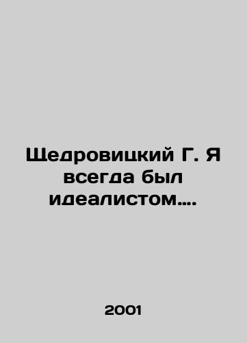 Shchedrovitskiy G. Ya vsegda byl idealistom…./Shchedrovitsky G. I have always been an idealist. In Russian - landofmagazines.com