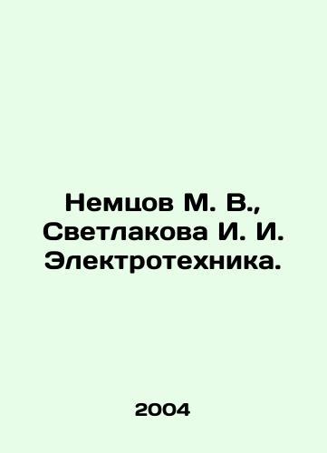 Nemtsov M. V.,  Svetlakova I. I. Elektrotekhnika./Nemtsov M. V.,  Svetlana I. I. Elektrotekhnika. In Russian - landofmagazines.com