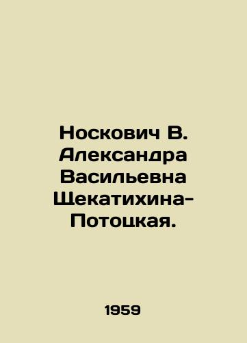 Noskovich V. Aleksandra Vasilevna Shchekatikhina-Pototskaya./Noskovich V. Aleksandra Shchekatikhina-Pototskaya. In Russian - landofmagazines.com