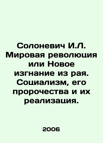 Solonevich I.L. Mirovaya revolyutsiya ili Novoe izgnanie iz raya. Sotsializm, ego prorochestva i ikh realizatsiya./Solonevich I.L. The World Revolution or the New Exile from Paradise. Socialism, its Prophecies and their Realization. In Russian - landofmagazines.com