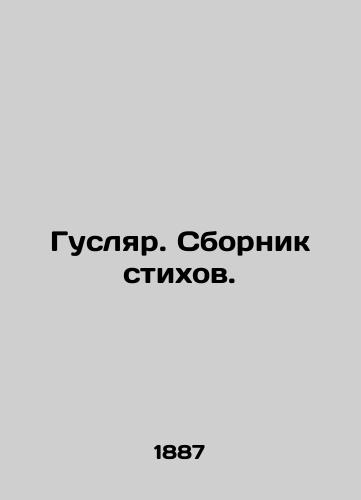 Guslyar. Sbornik stikhov./Guslyar. A collection of poems. In Russian - landofmagazines.com