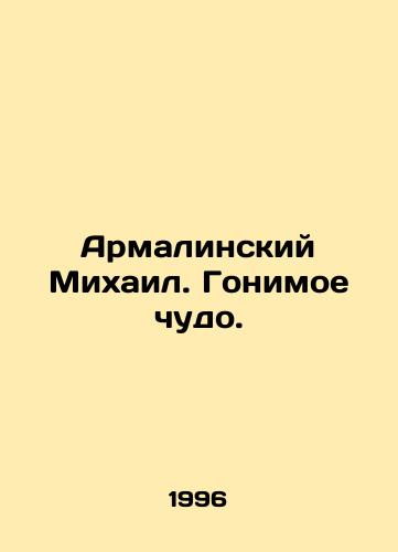 Armalinskiy Mikhail. Gonimoe chudo./Armalinsky Mikhail. A persecuted miracle. In Russian - landofmagazines.com