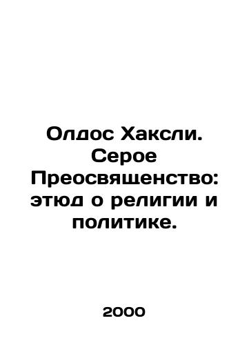 Oldos Khaksli. Seroe Preosvyashchenstvo: etyud o religii i politike./Aldous Huxley: A Study of Religion and Politics. In Russian - landofmagazines.com