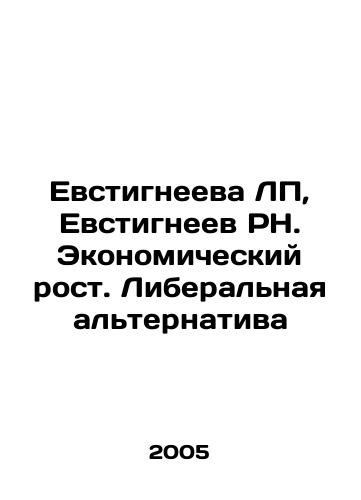 Evstigneeva LP, Evstigneev RN. Ekonomicheskiy rost. Liberalnaya alternativa/Yevstigneeva PL, Yevstigneev RN. Economic Growth. Liberal Alternative In Russian - landofmagazines.com