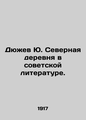 Dyuzhev Yu. Severnaya derevnya v sovetskoy literature./Duzhev Yu. The Northern Village in Soviet Literature. In Russian - landofmagazines.com