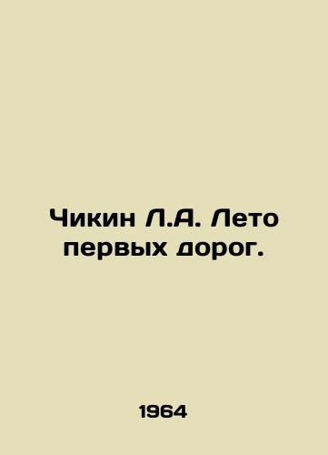 Chikin L.A. Leto pervykh dorog./Chikin L.A. Summer of the First Roads. In Russian - landofmagazines.com